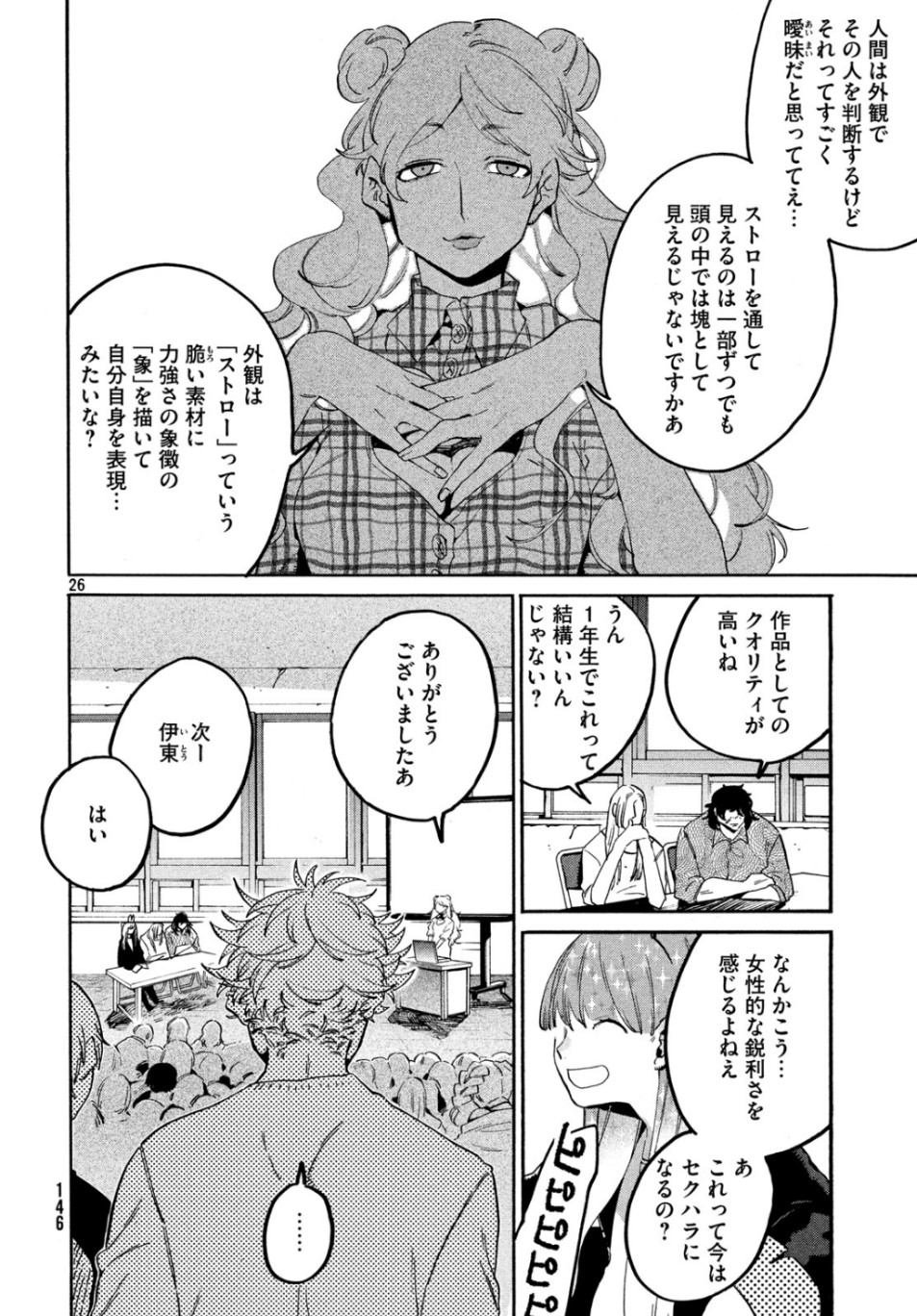 ブルーピリオド - 第27話 - Page 26