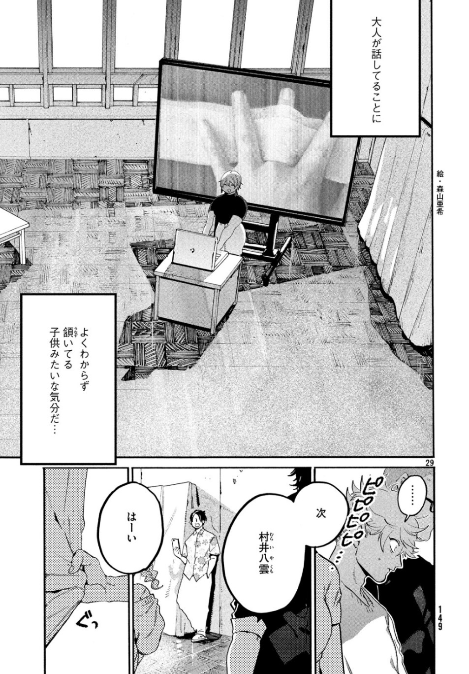 ブルーピリオド - 第27話 - Page 29