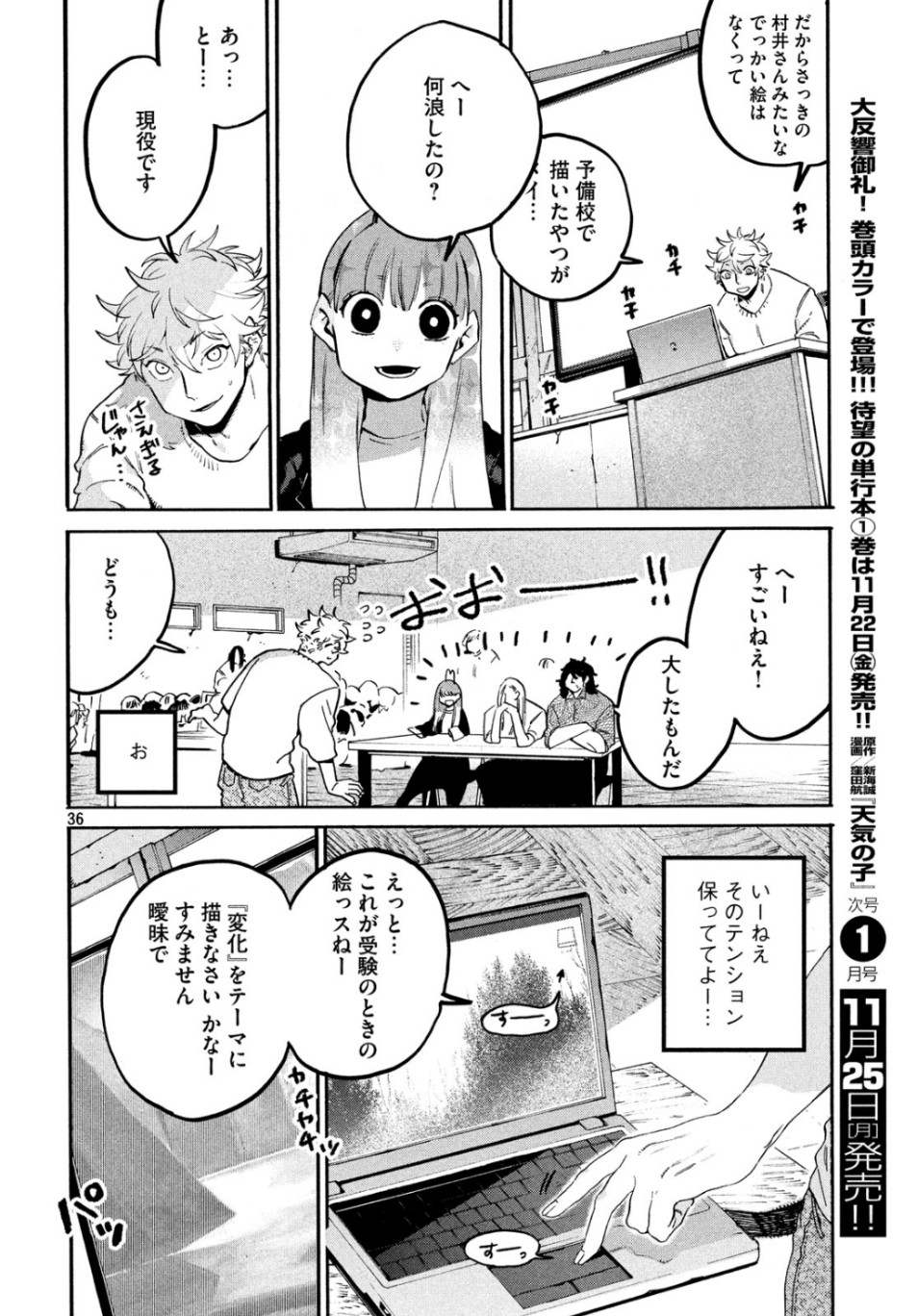 ブルーピリオド - 第27話 - Page 36