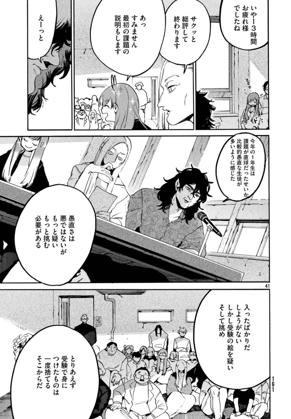 ブルーピリオド - 第27話 - Page 41