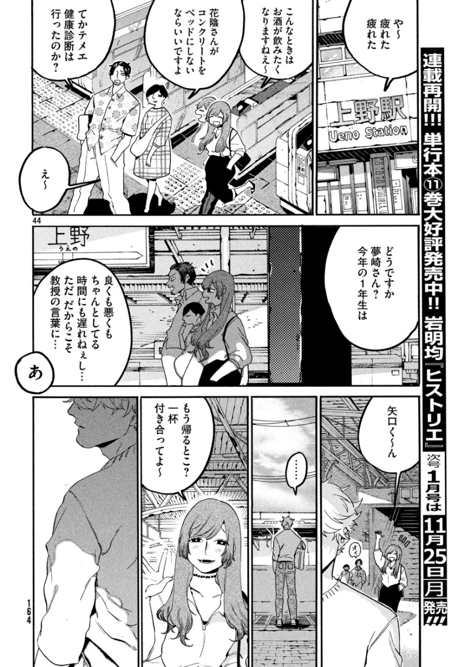 ブルーピリオド - 第27話 - Page 44