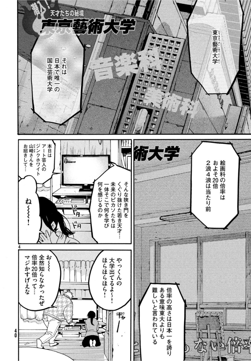 ブルーピリオド - 第26話 - Page 4