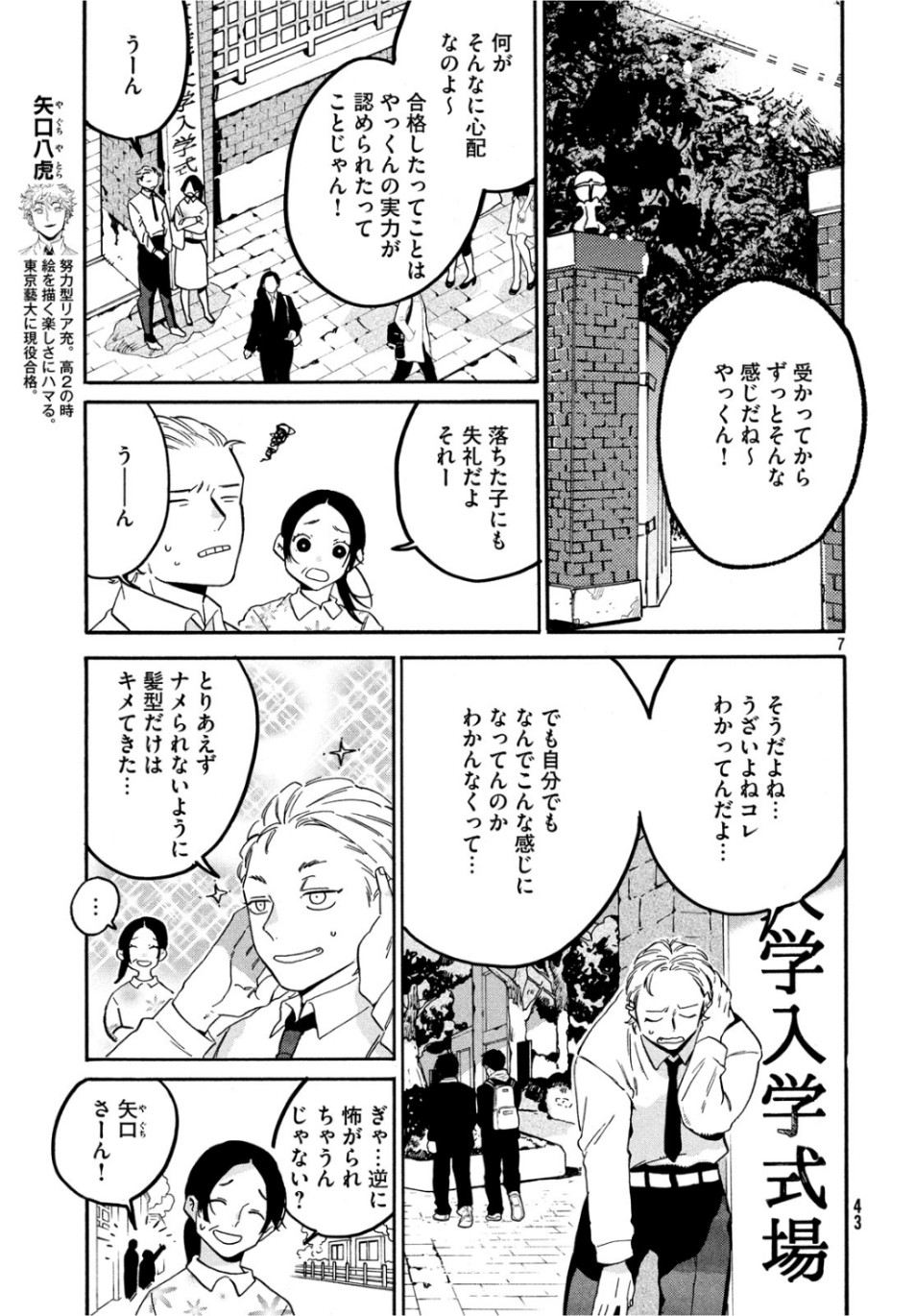 ブルーピリオド - 第26話 - Page 7