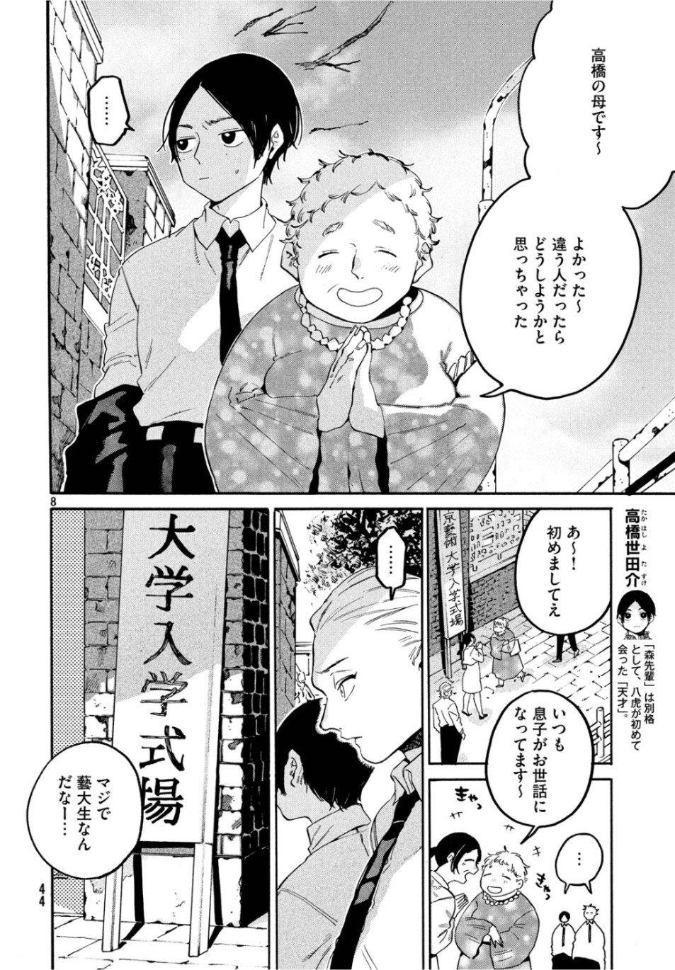 ブルーピリオド - 第26話 - Page 8