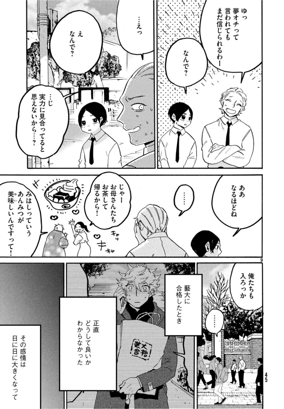 ブルーピリオド - 第26話 - Page 9