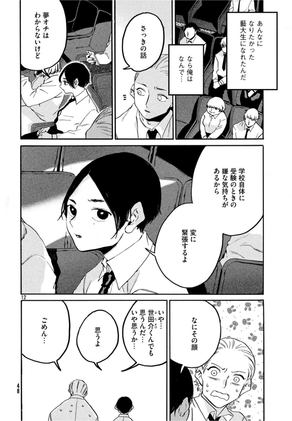 ブルーピリオド - 第26話 - Page 12