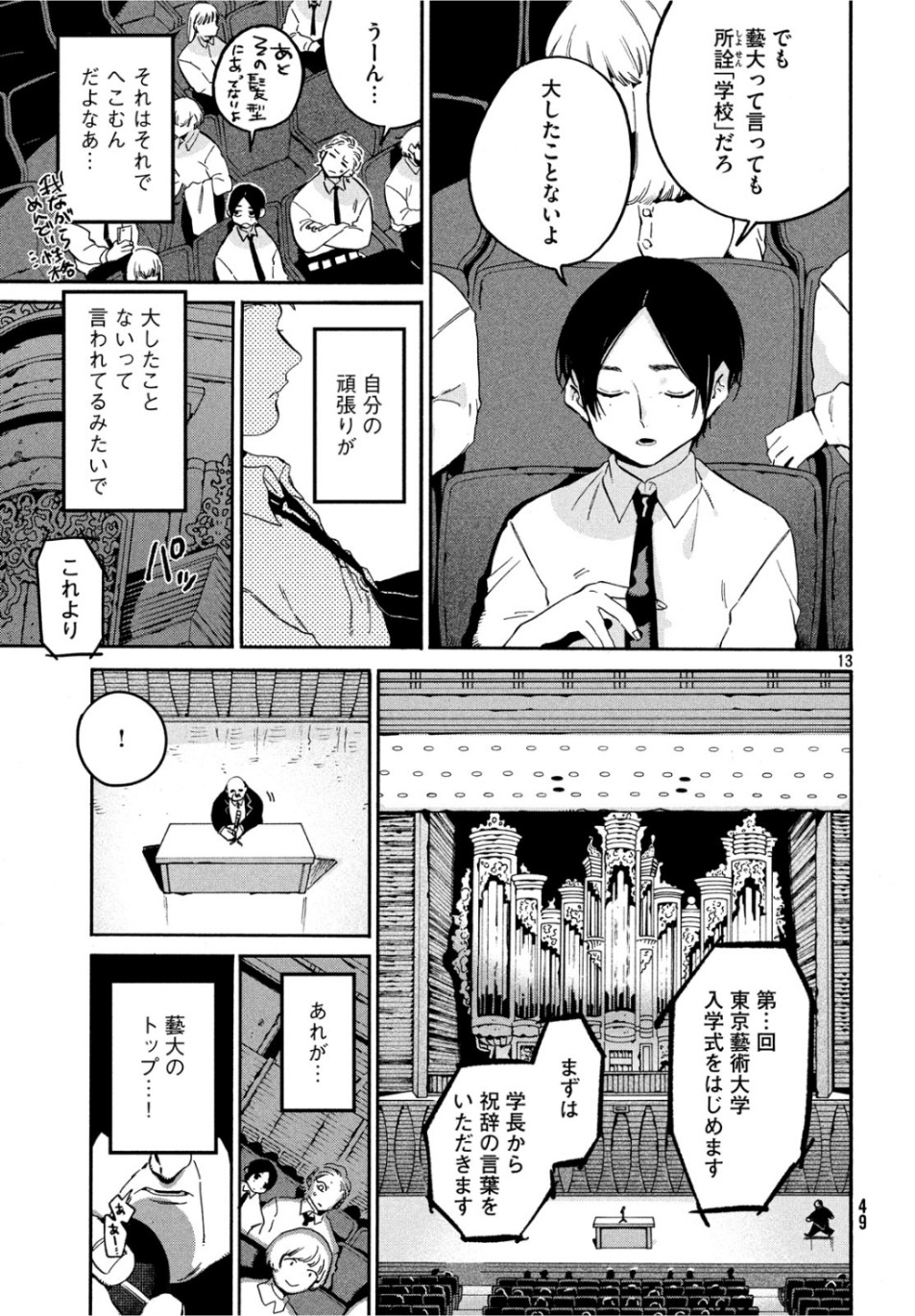 ブルーピリオド - 第26話 - Page 13