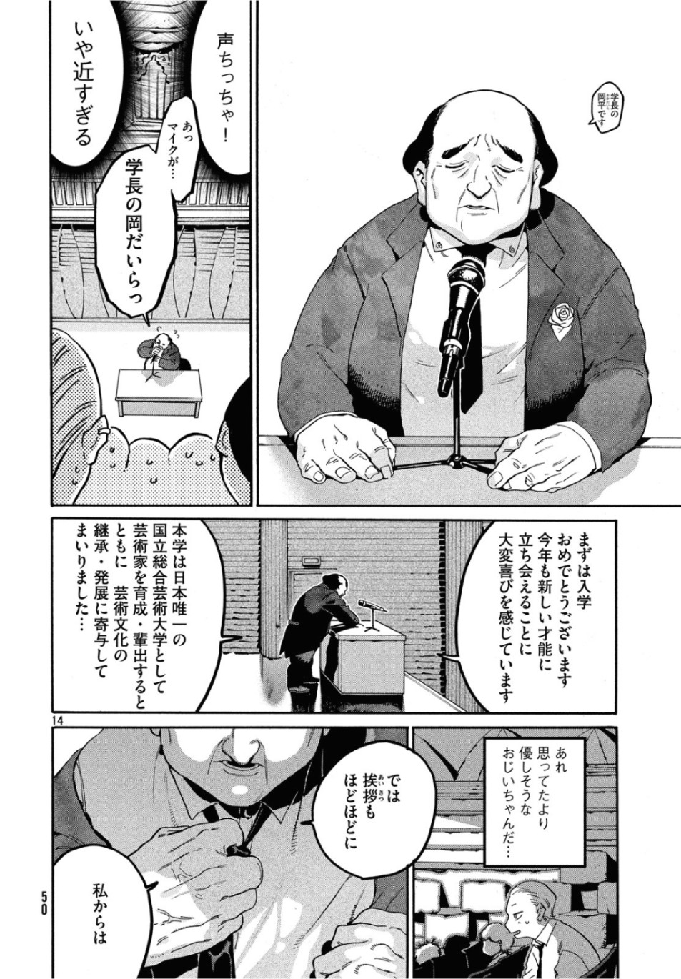 ブルーピリオド - 第26話 - Page 14