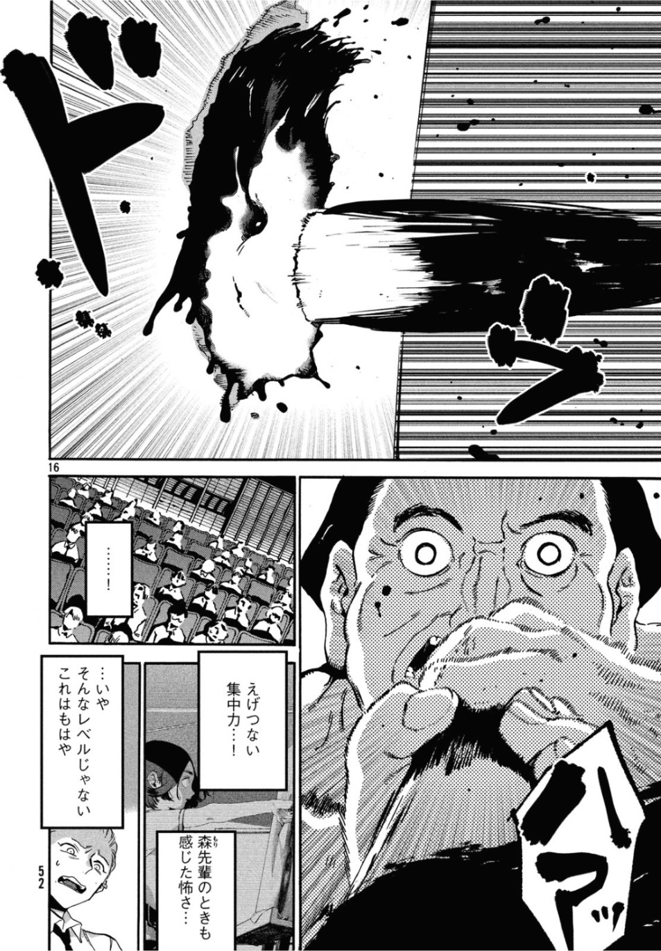 ブルーピリオド - 第26話 - Page 16