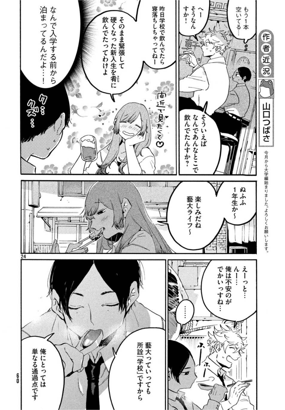 ブルーピリオド - 第26話 - Page 24