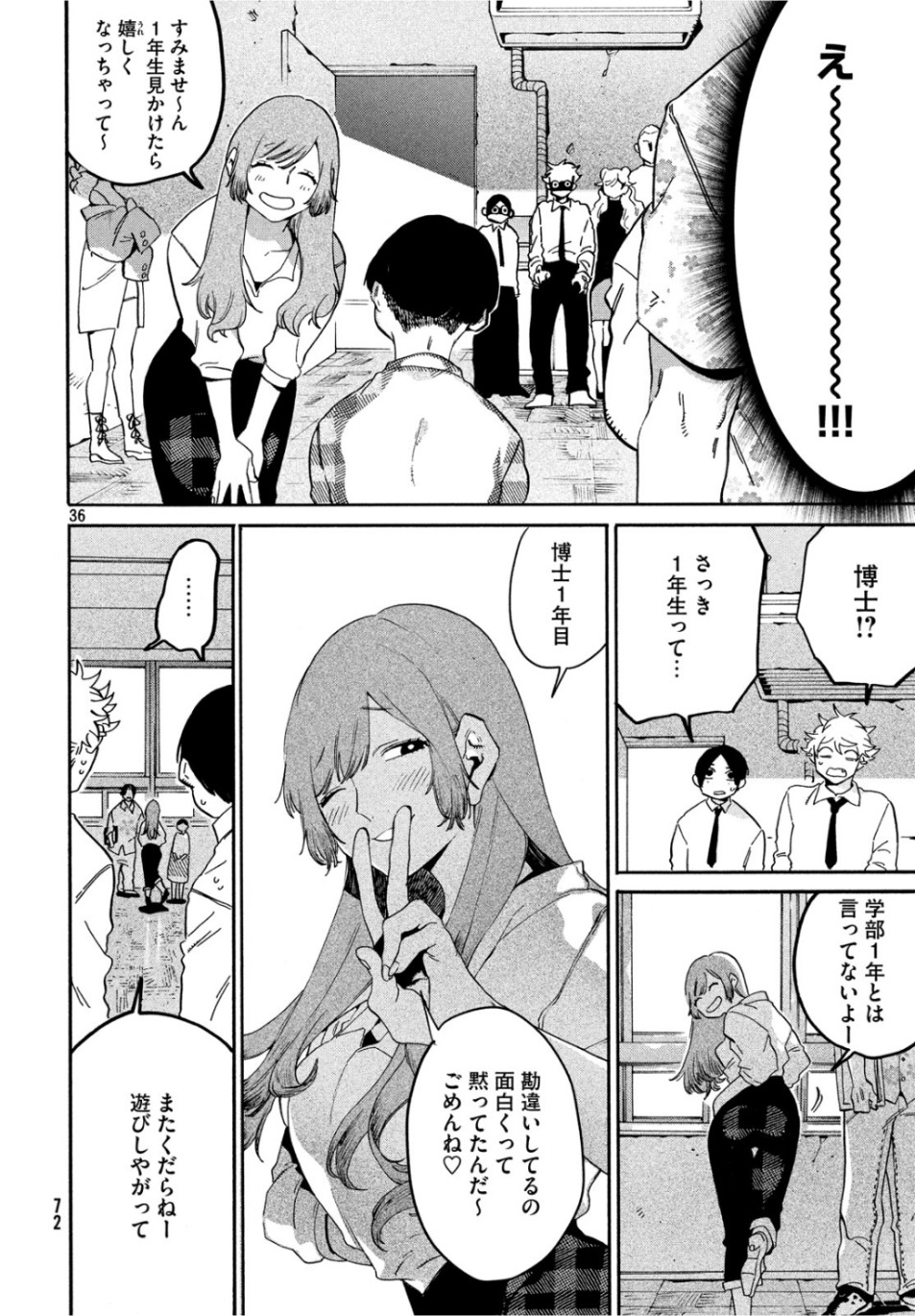 ブルーピリオド - 第26話 - Page 36