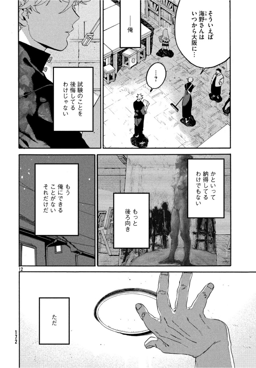 ブルーピリオド - 第25話 - Page 12