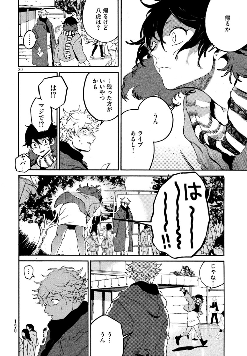 ブルーピリオド - 第25話 - Page 30