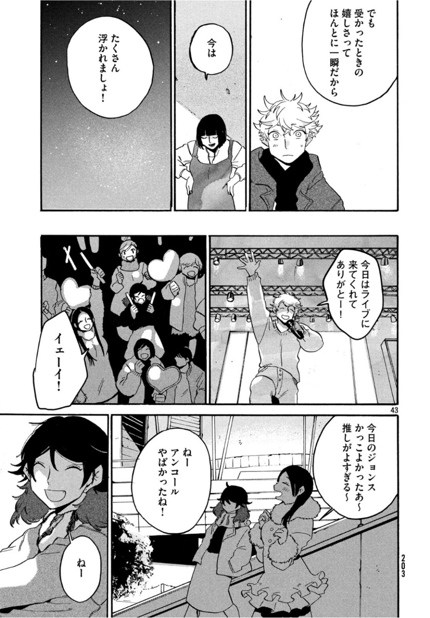 ブルーピリオド - 第25話 - Page 43