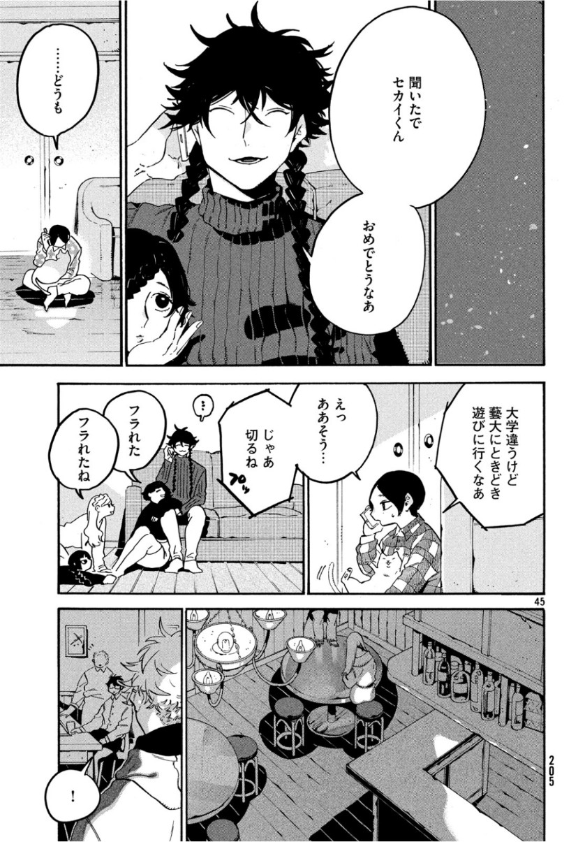 ブルーピリオド - 第25話 - Page 45