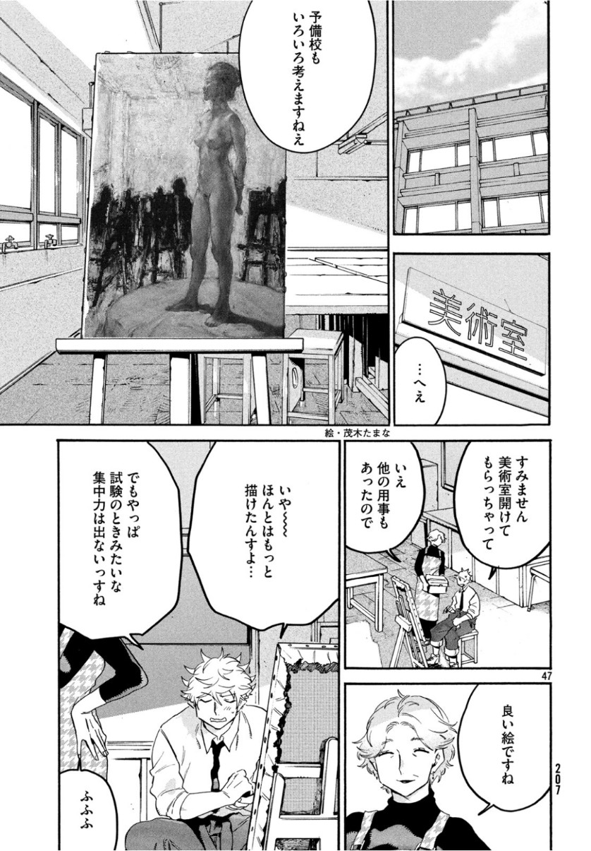 ブルーピリオド - 第25話 - Page 47