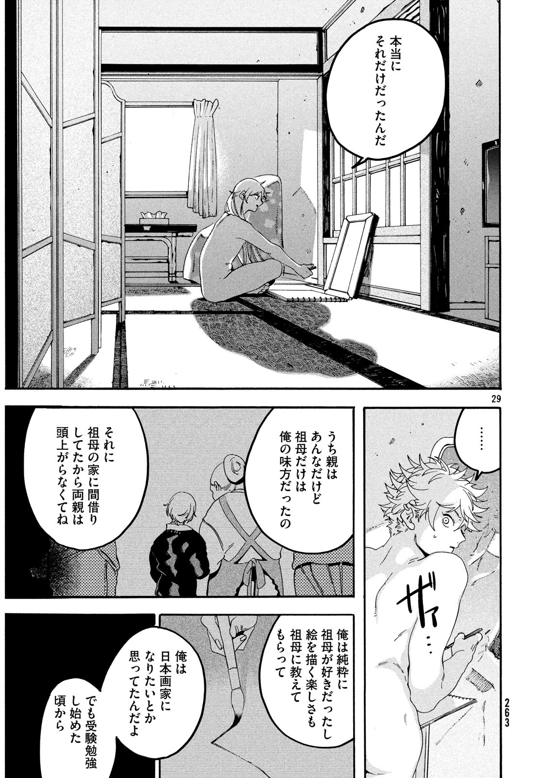 ブルーピリオド - 第20話 - Page 29