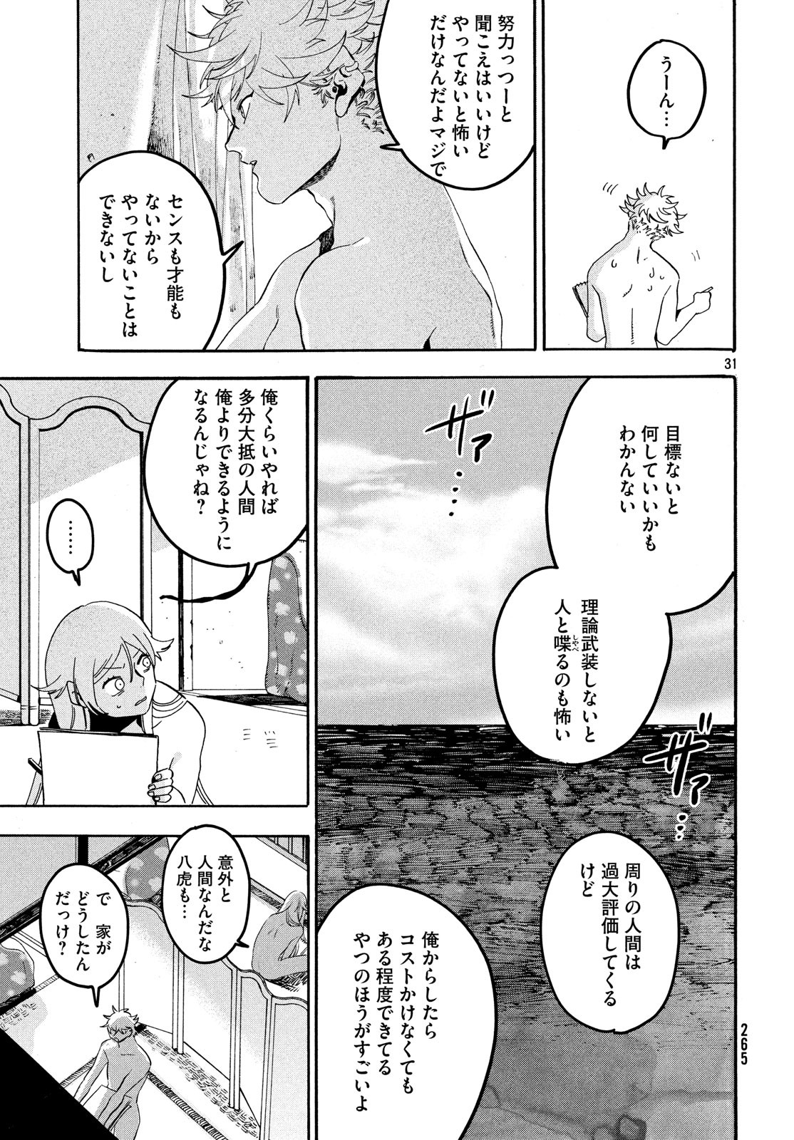 ブルーピリオド - 第20話 - Page 31