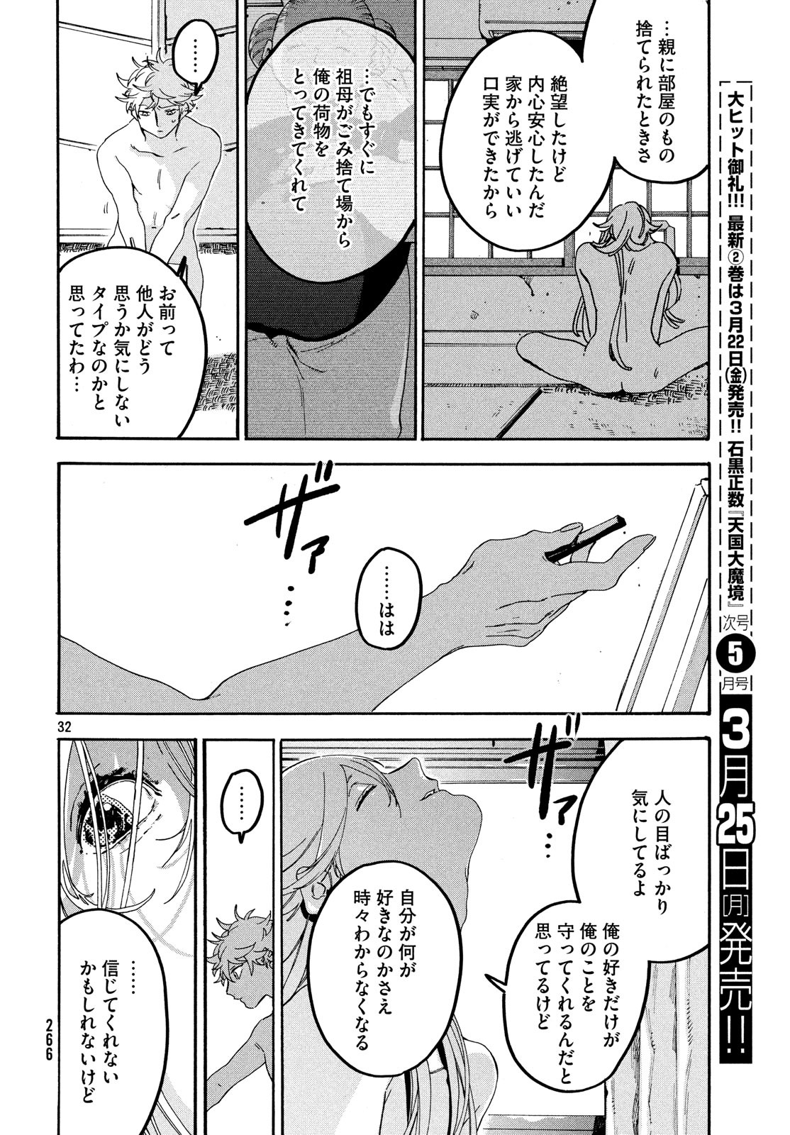 ブルーピリオド - 第20話 - Page 32