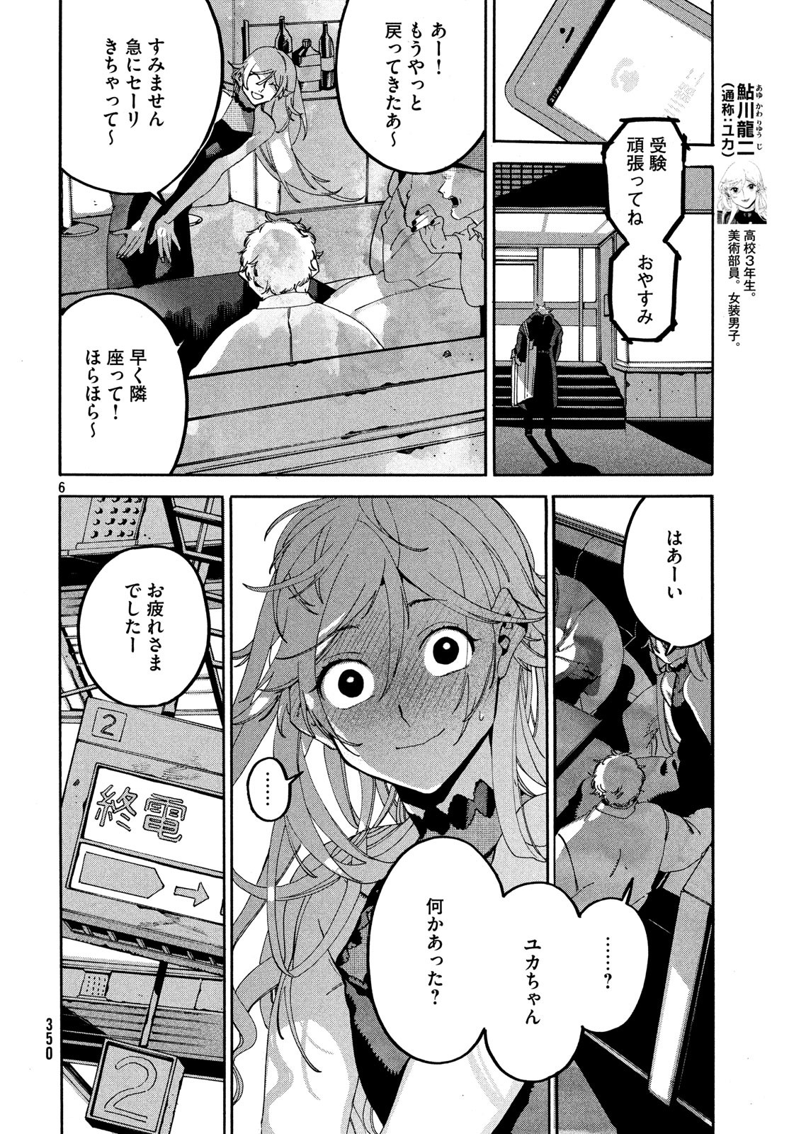 ブルーピリオド - 第19話 - Page 6