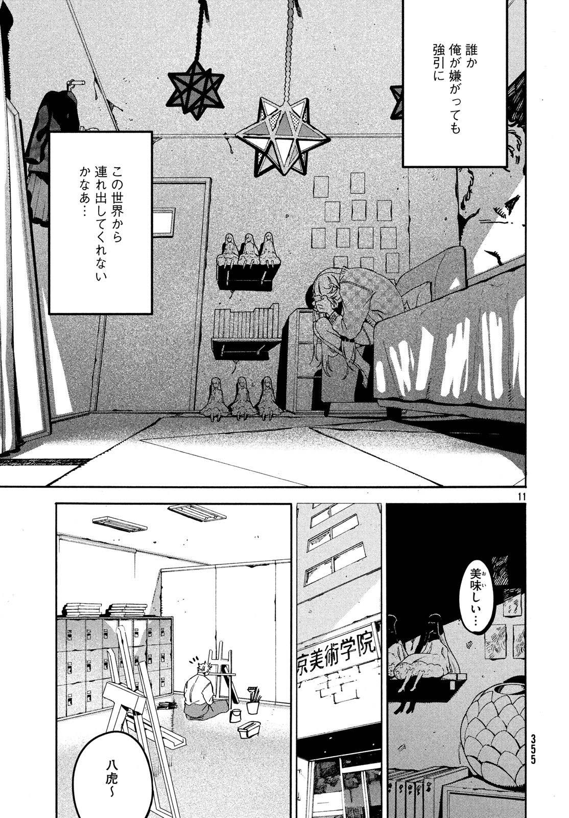 ブルーピリオド - 第19話 - Page 11