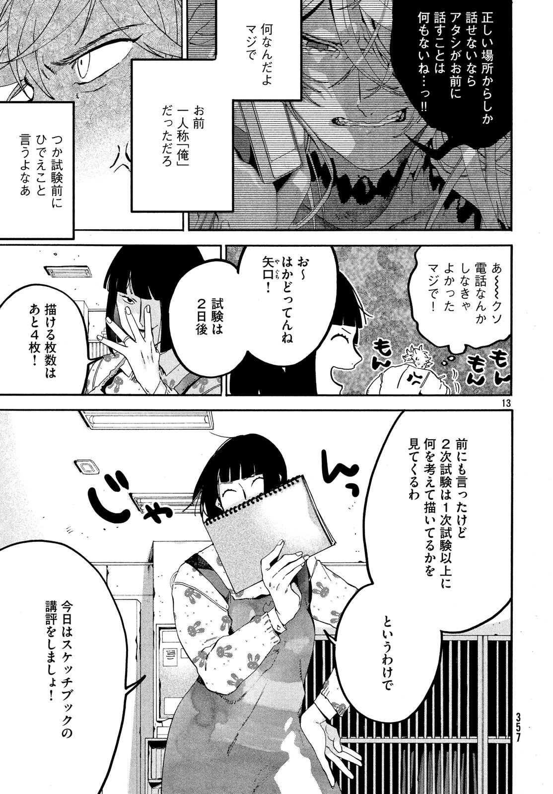 ブルーピリオド - 第19話 - Page 13