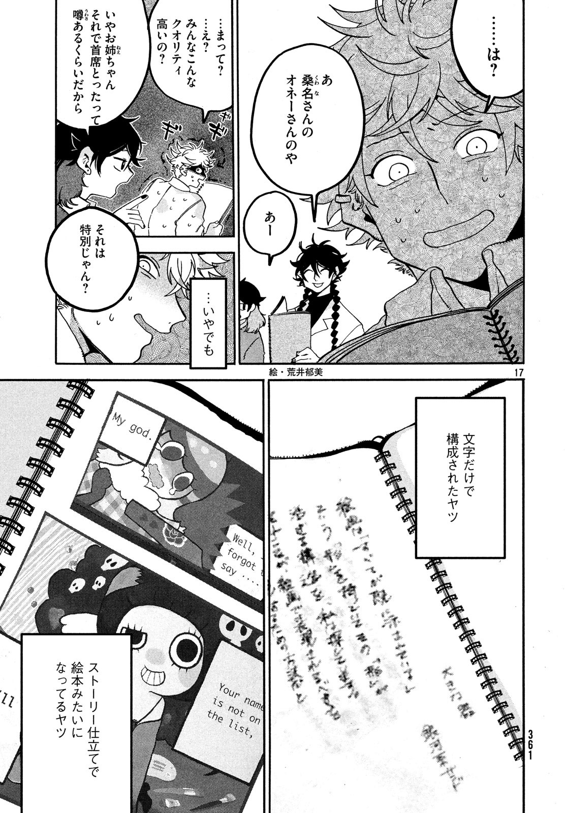 ブルーピリオド - 第19話 - Page 17