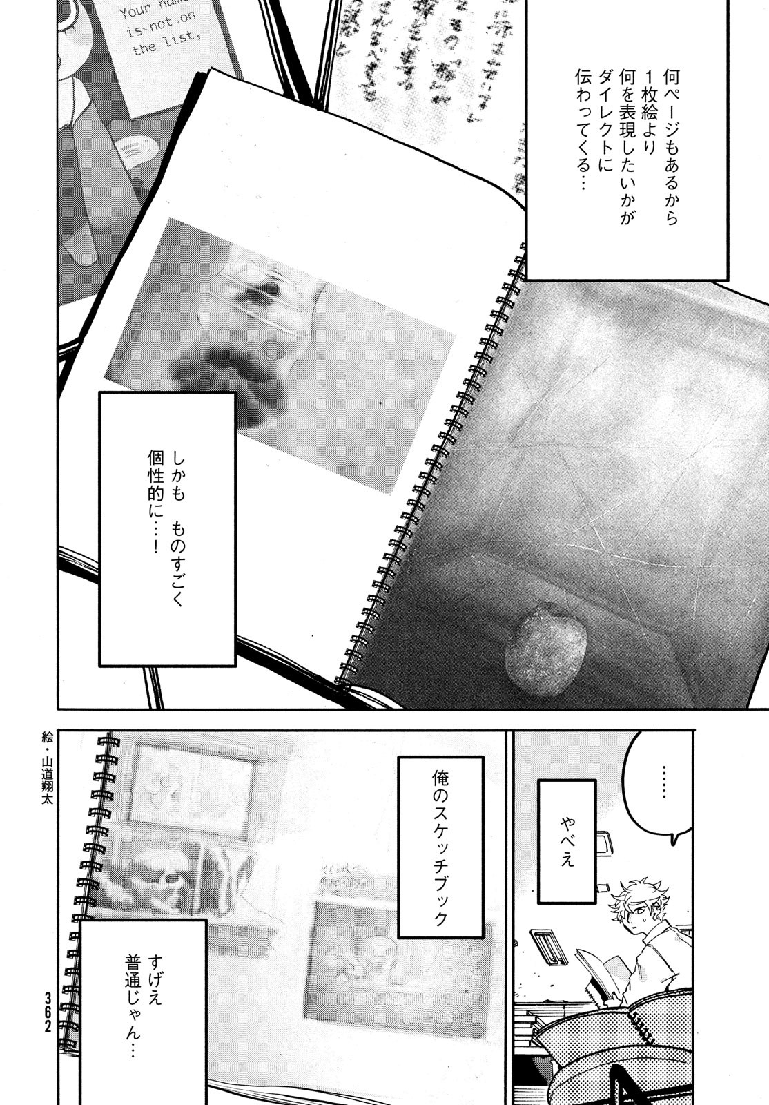 ブルーピリオド - 第19話 - Page 18