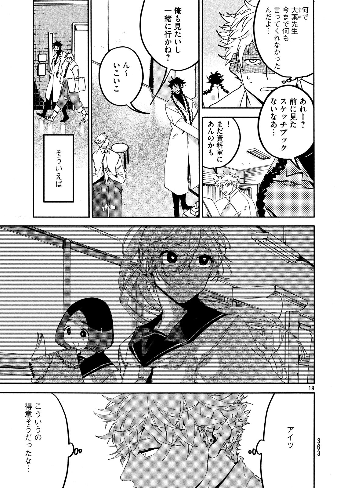 ブルーピリオド - 第19話 - Page 19