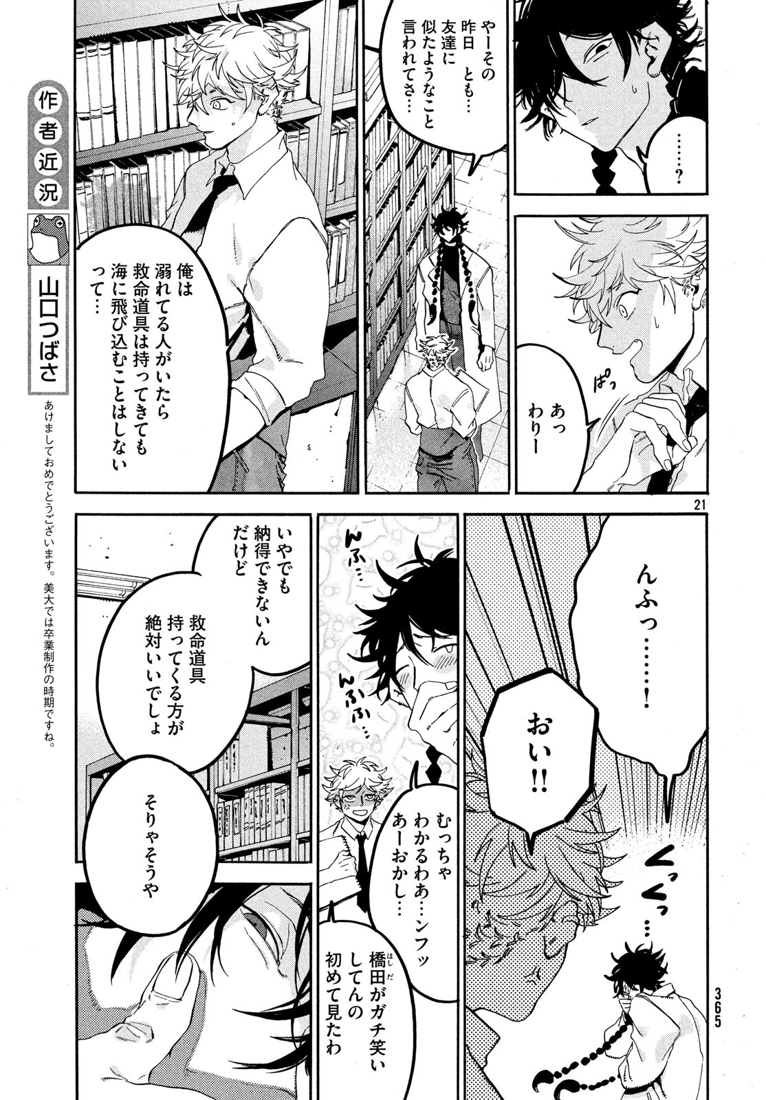 ブルーピリオド - 第19話 - Page 21