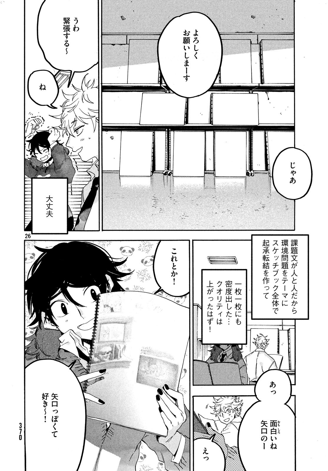 ブルーピリオド - 第19話 - Page 26