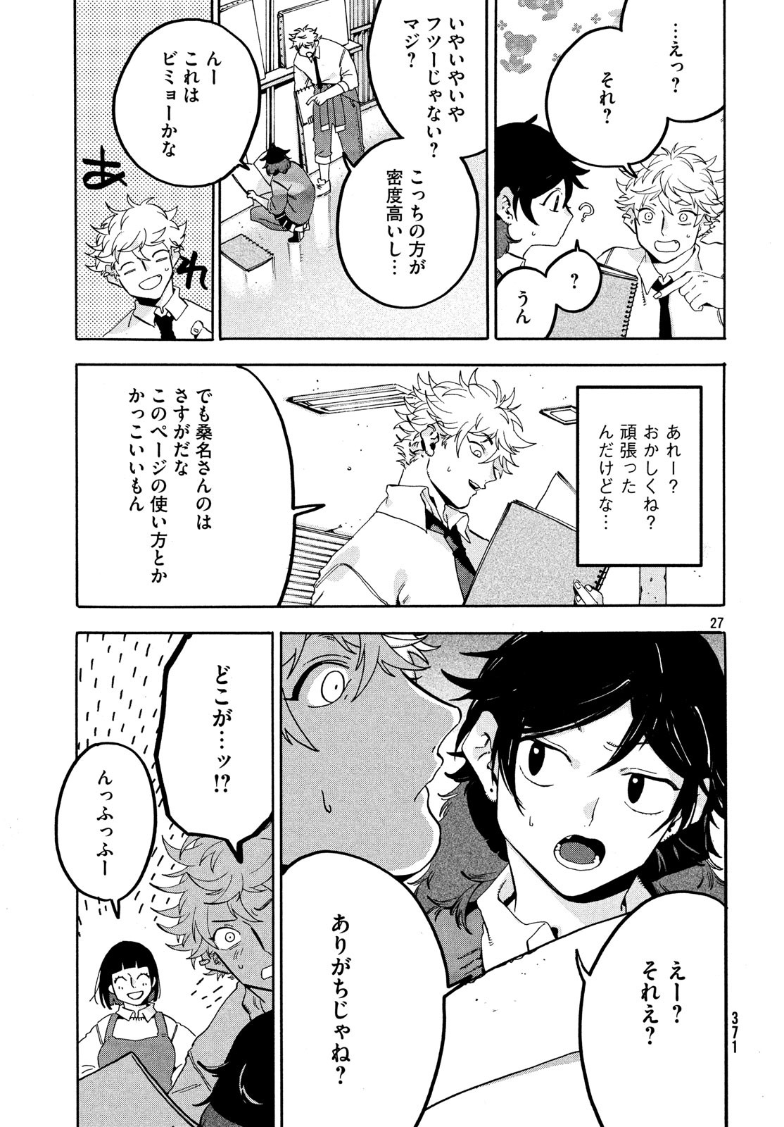 ブルーピリオド - 第19話 - Page 27