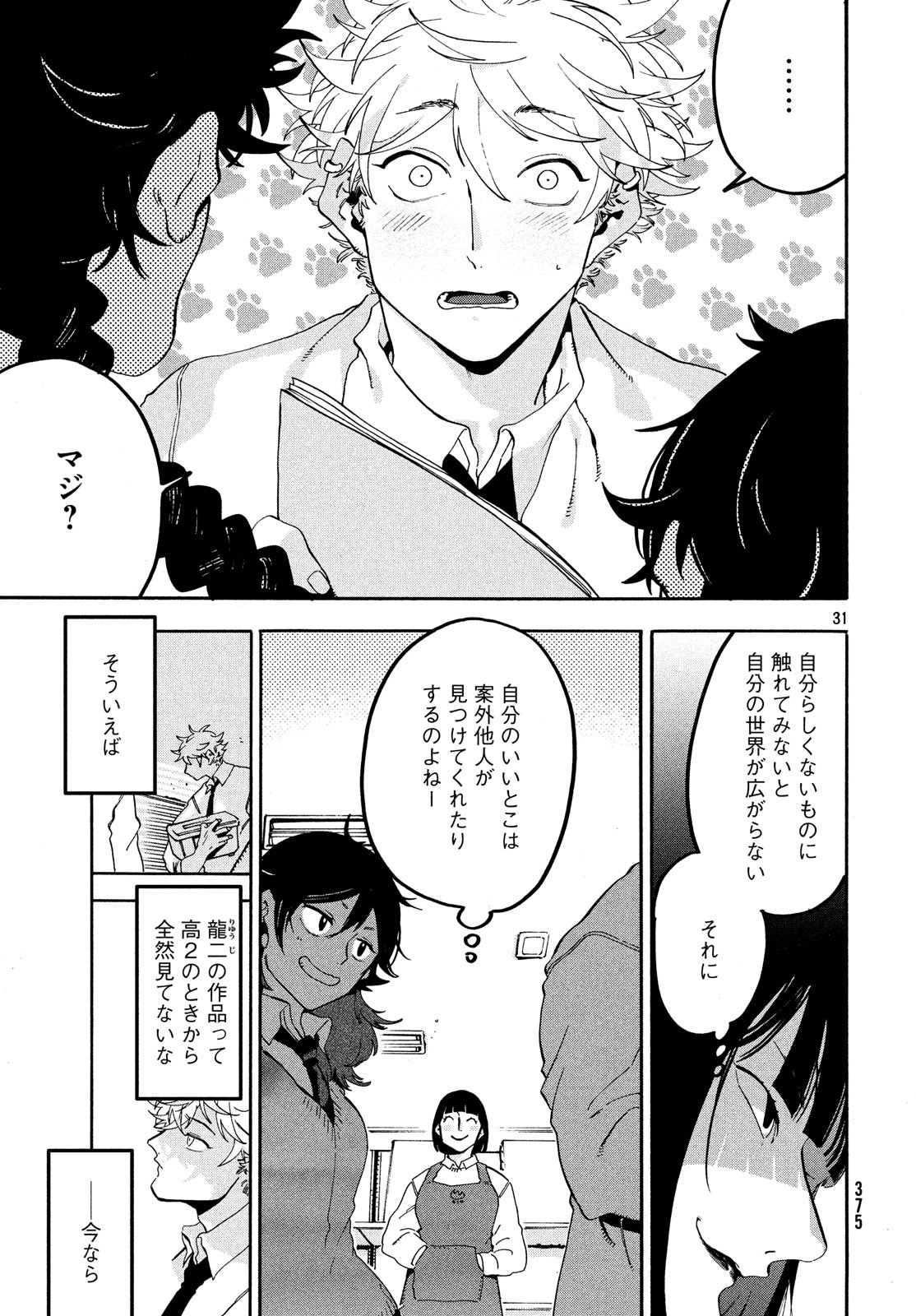 ブルーピリオド - 第19話 - Page 31