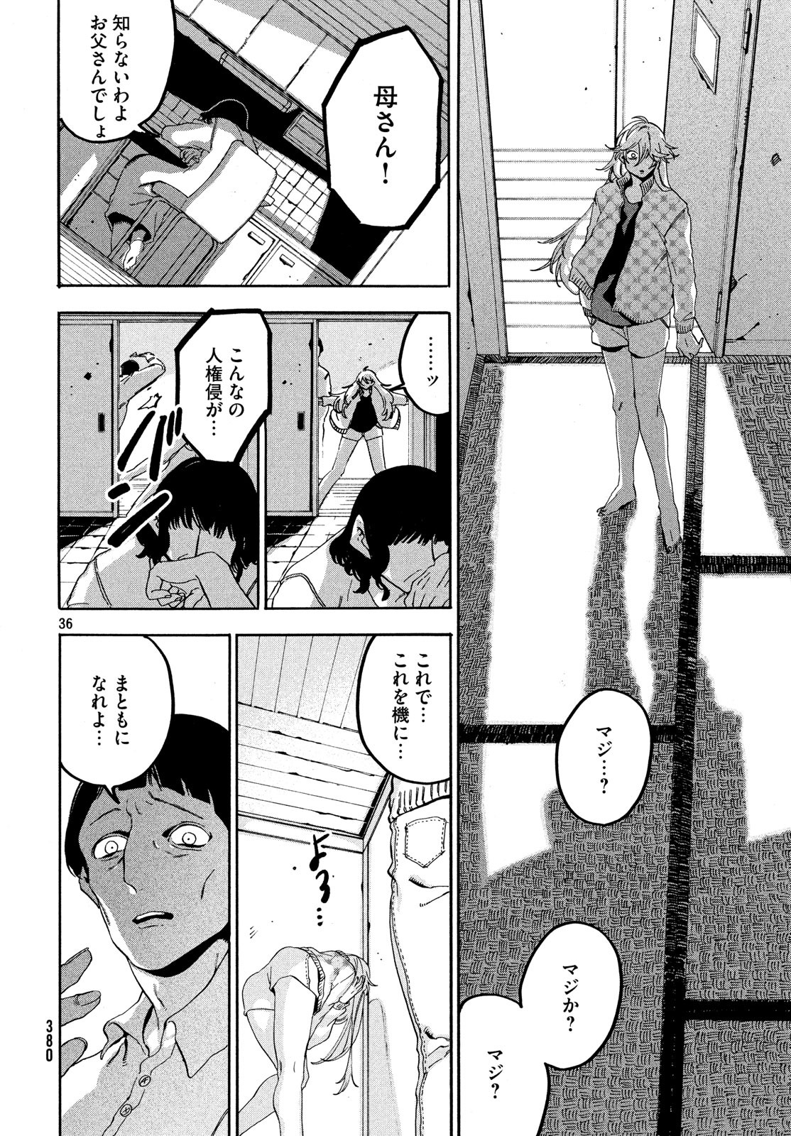 ブルーピリオド - 第19話 - Page 36