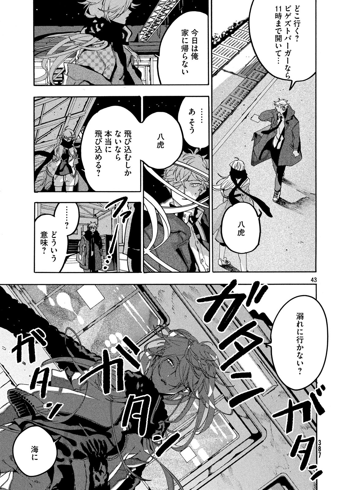 ブルーピリオド - 第19話 - Page 43