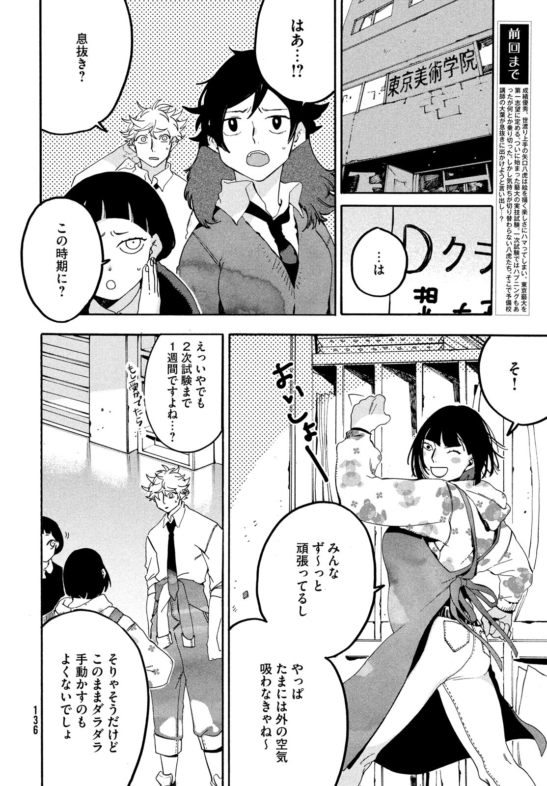 ブルーピリオド - 第17話 - Page 4