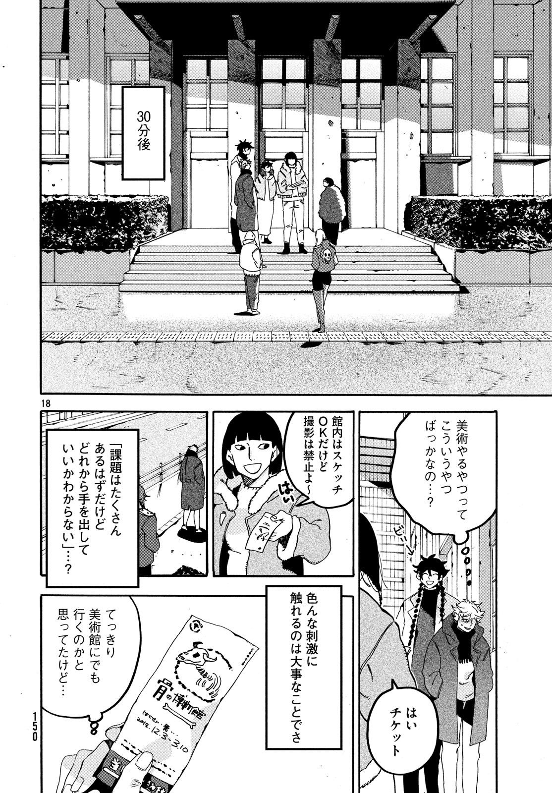 ブルーピリオド - 第17話 - Page 18