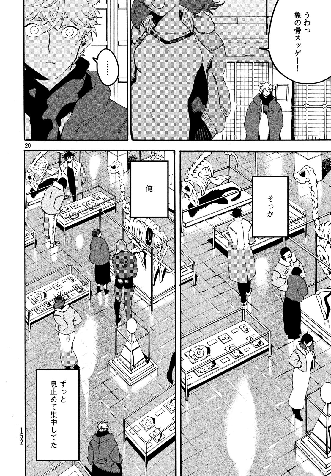 ブルーピリオド - 第17話 - Page 20