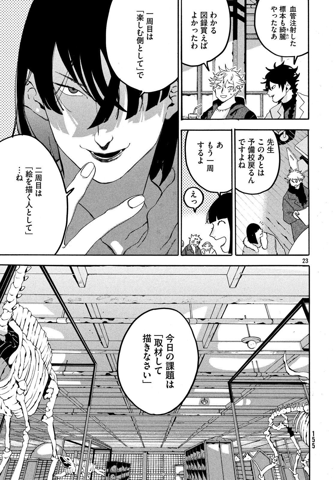 ブルーピリオド - 第17話 - Page 23