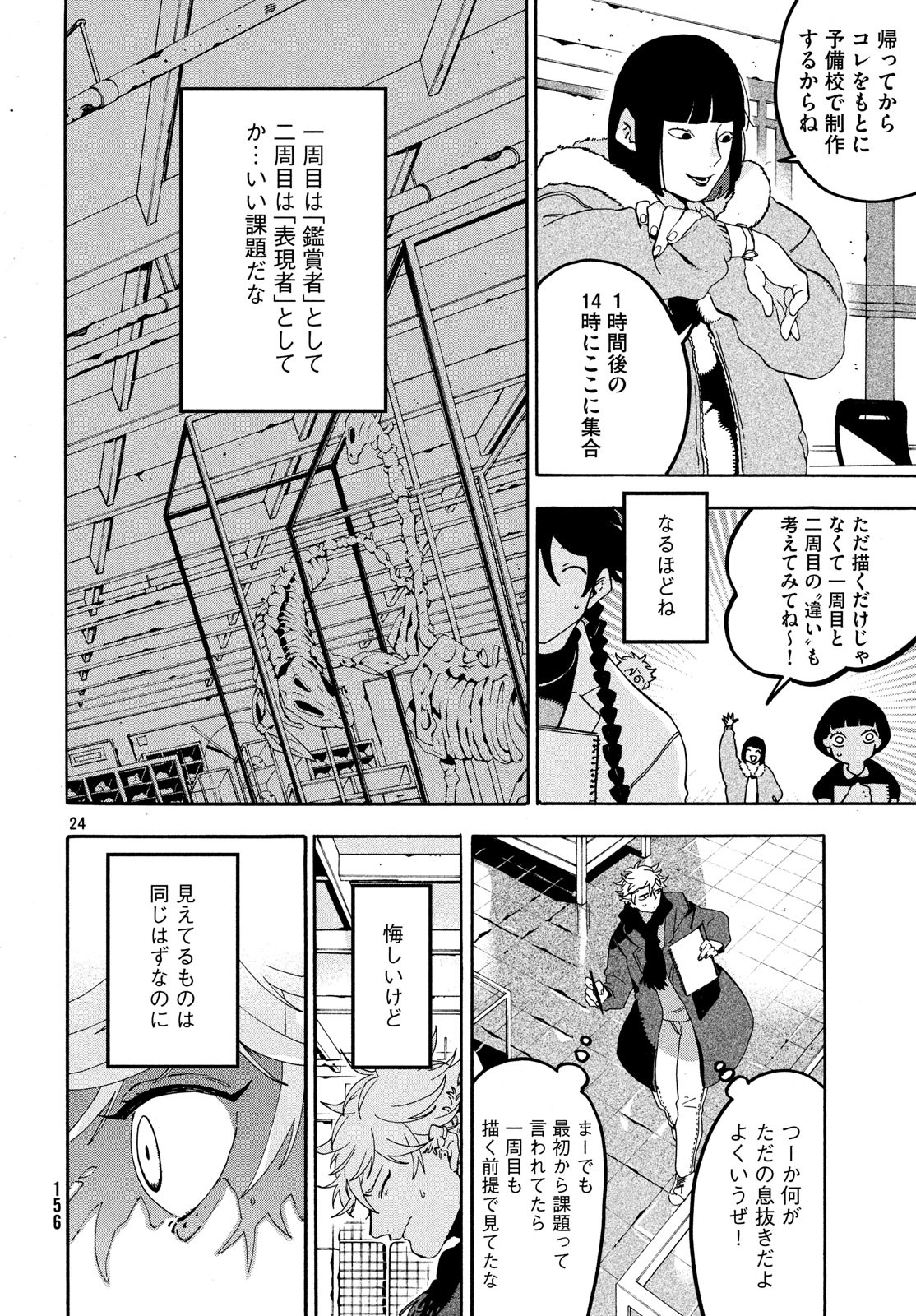 ブルーピリオド - 第17話 - Page 24