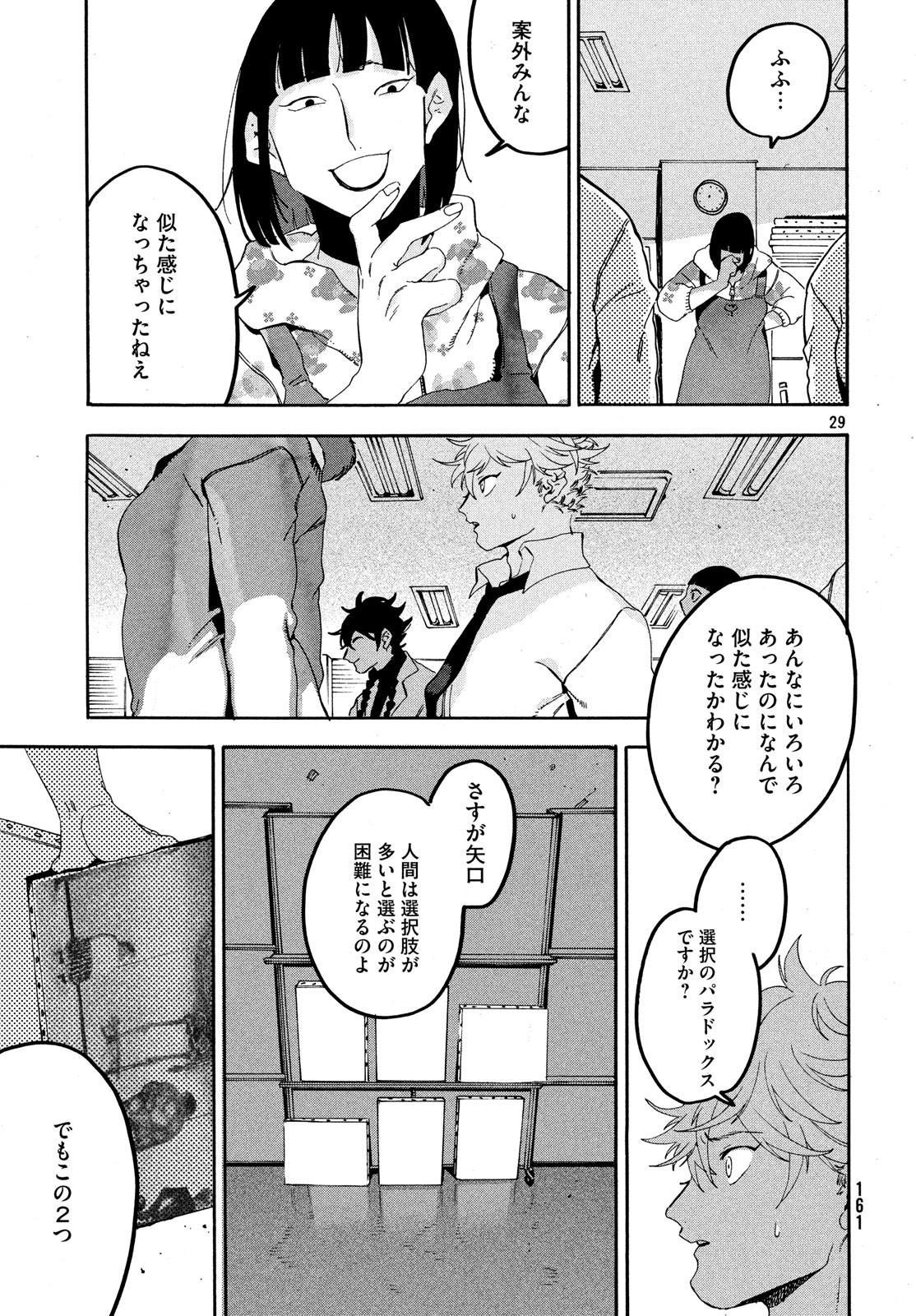 ブルーピリオド - 第17話 - Page 29