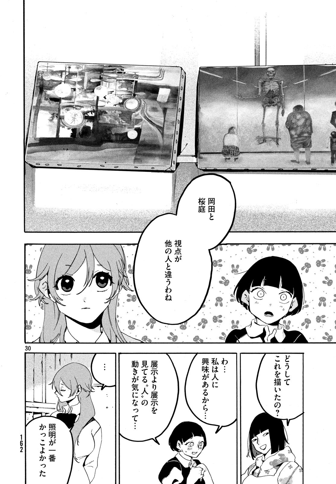 ブルーピリオド - 第17話 - Page 30