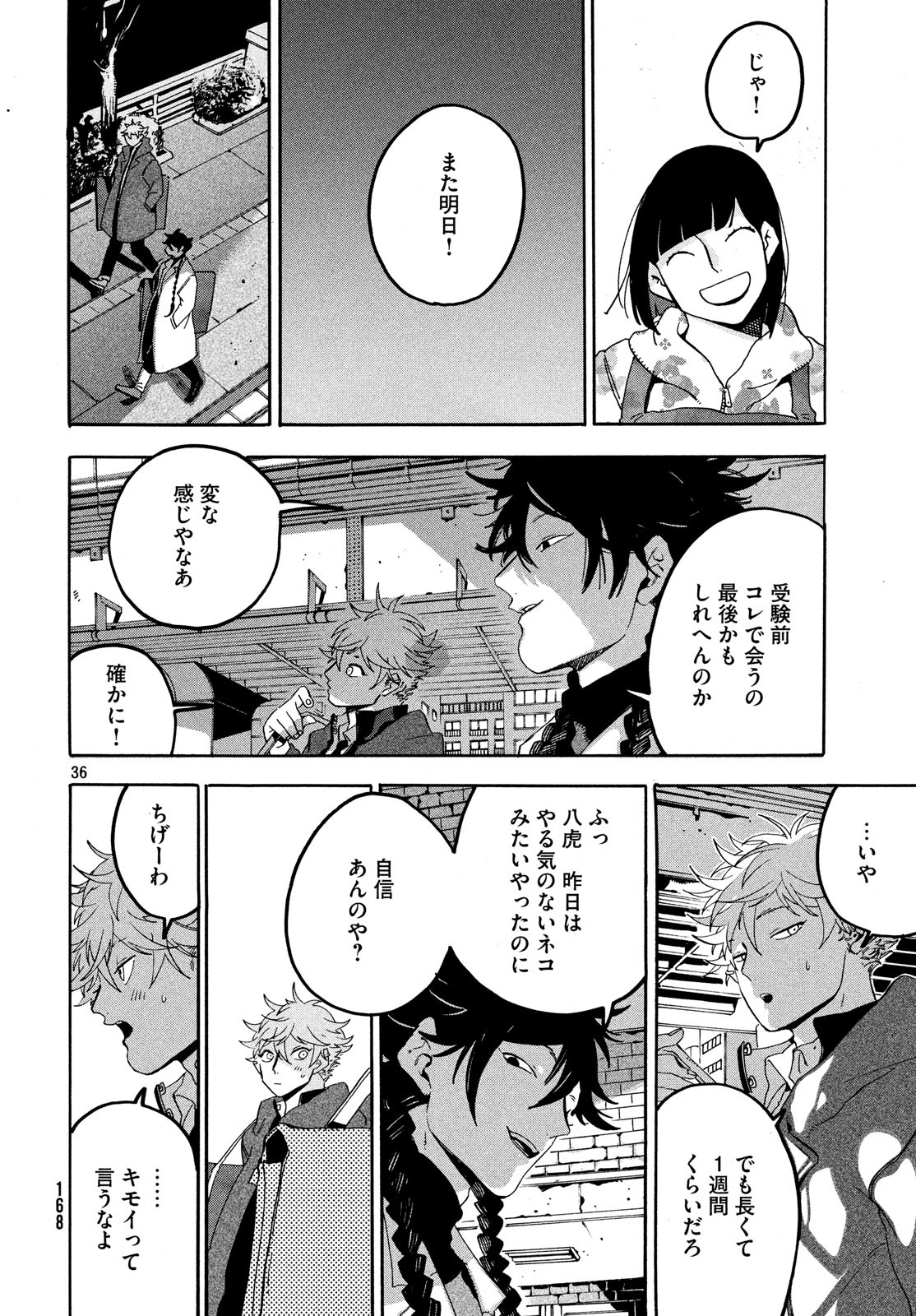 ブルーピリオド - 第17話 - Page 36