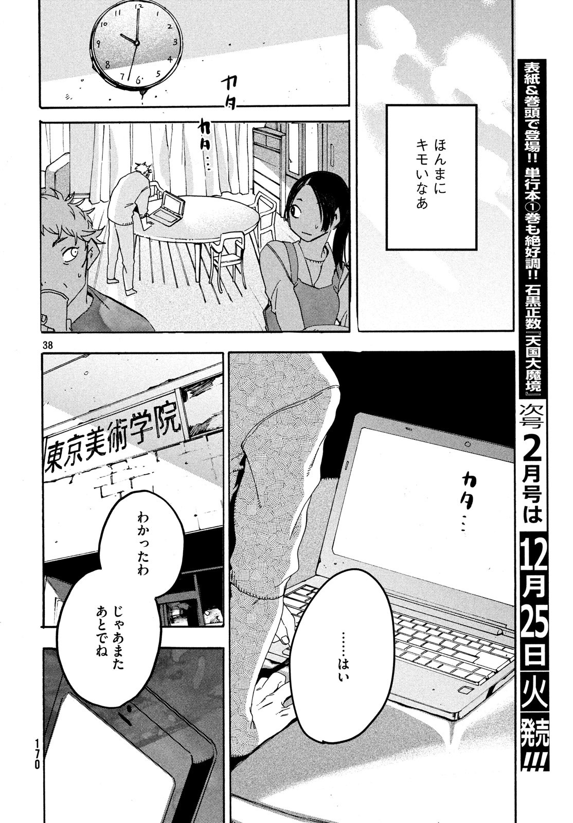 ブルーピリオド - 第17話 - Page 38