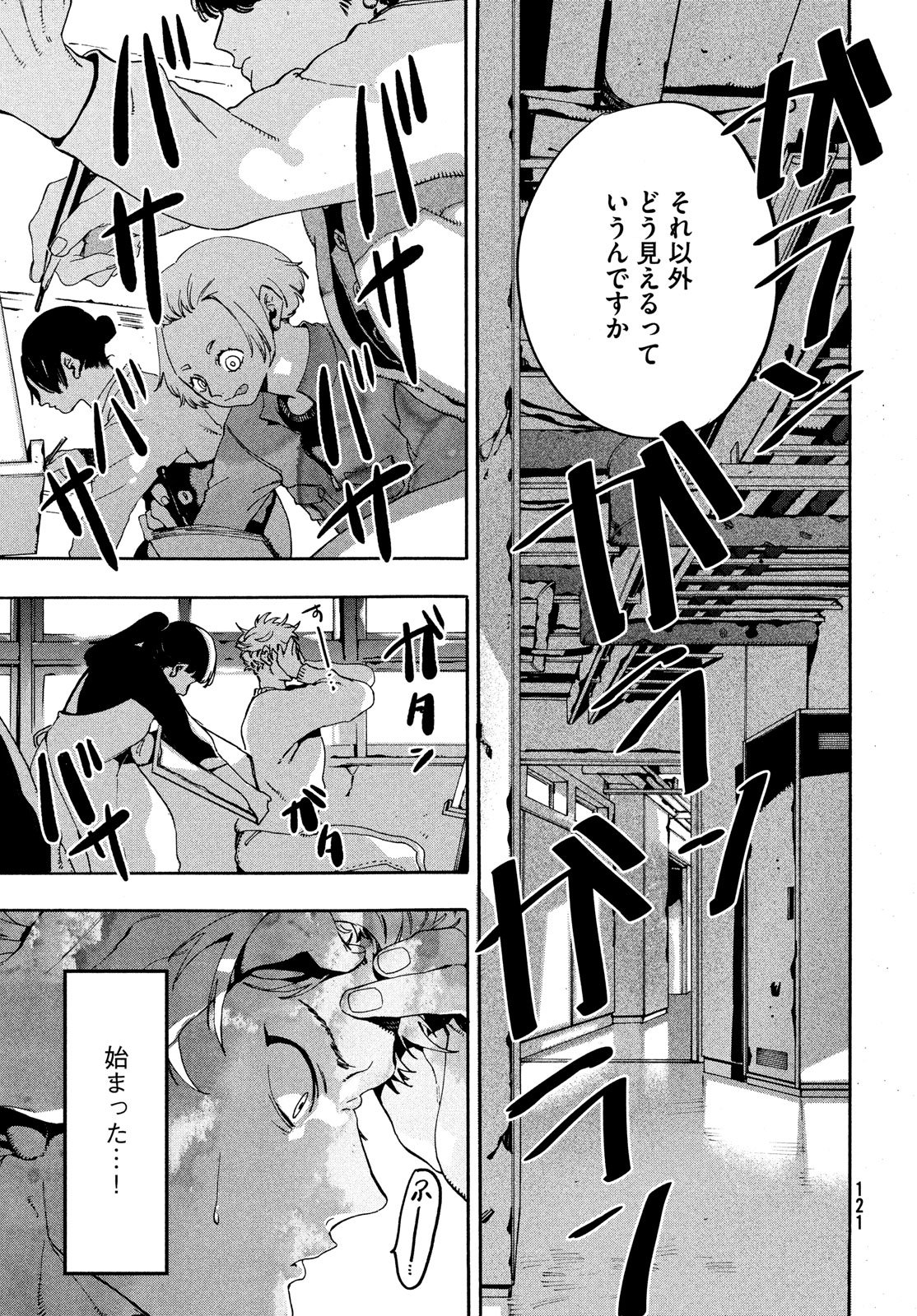 ブルーピリオド - 第16話 - Page 3