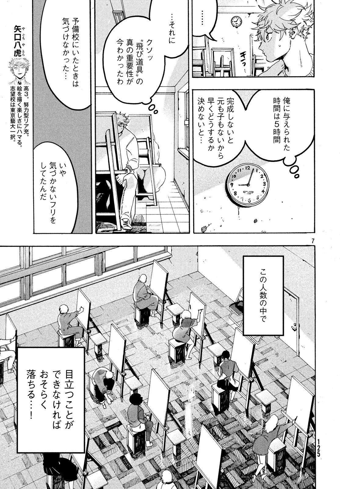 ブルーピリオド - 第16話 - Page 7