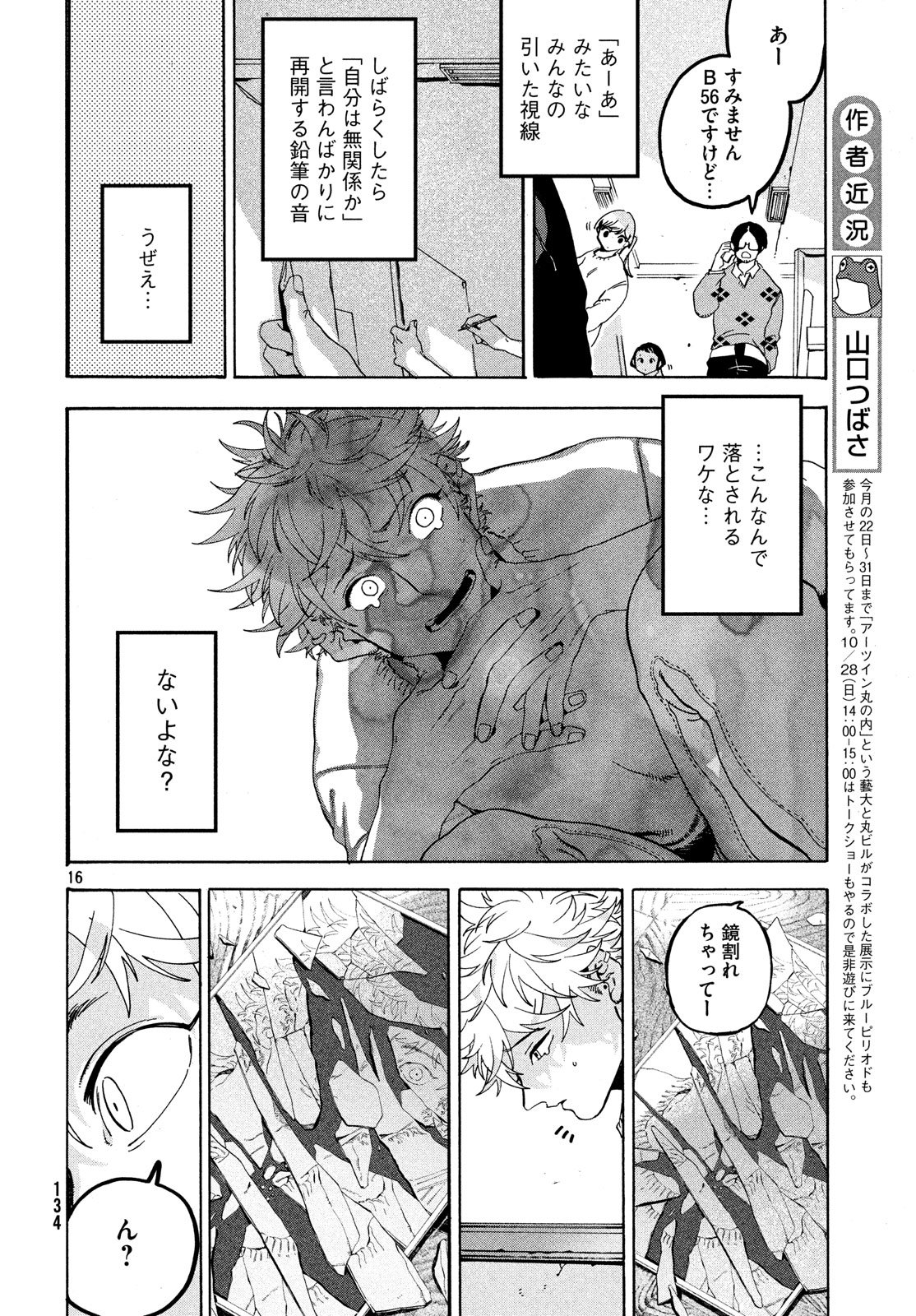 ブルーピリオド - 第16話 - Page 16