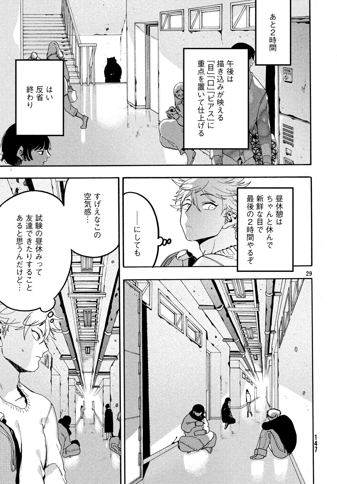 ブルーピリオド - 第16話 - Page 29