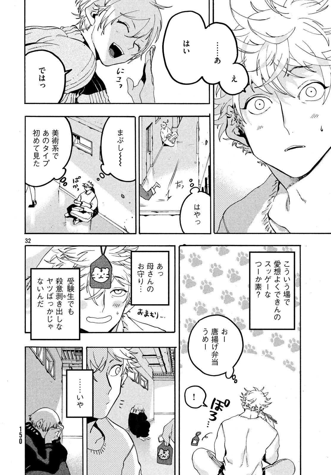 ブルーピリオド - 第16話 - Page 32