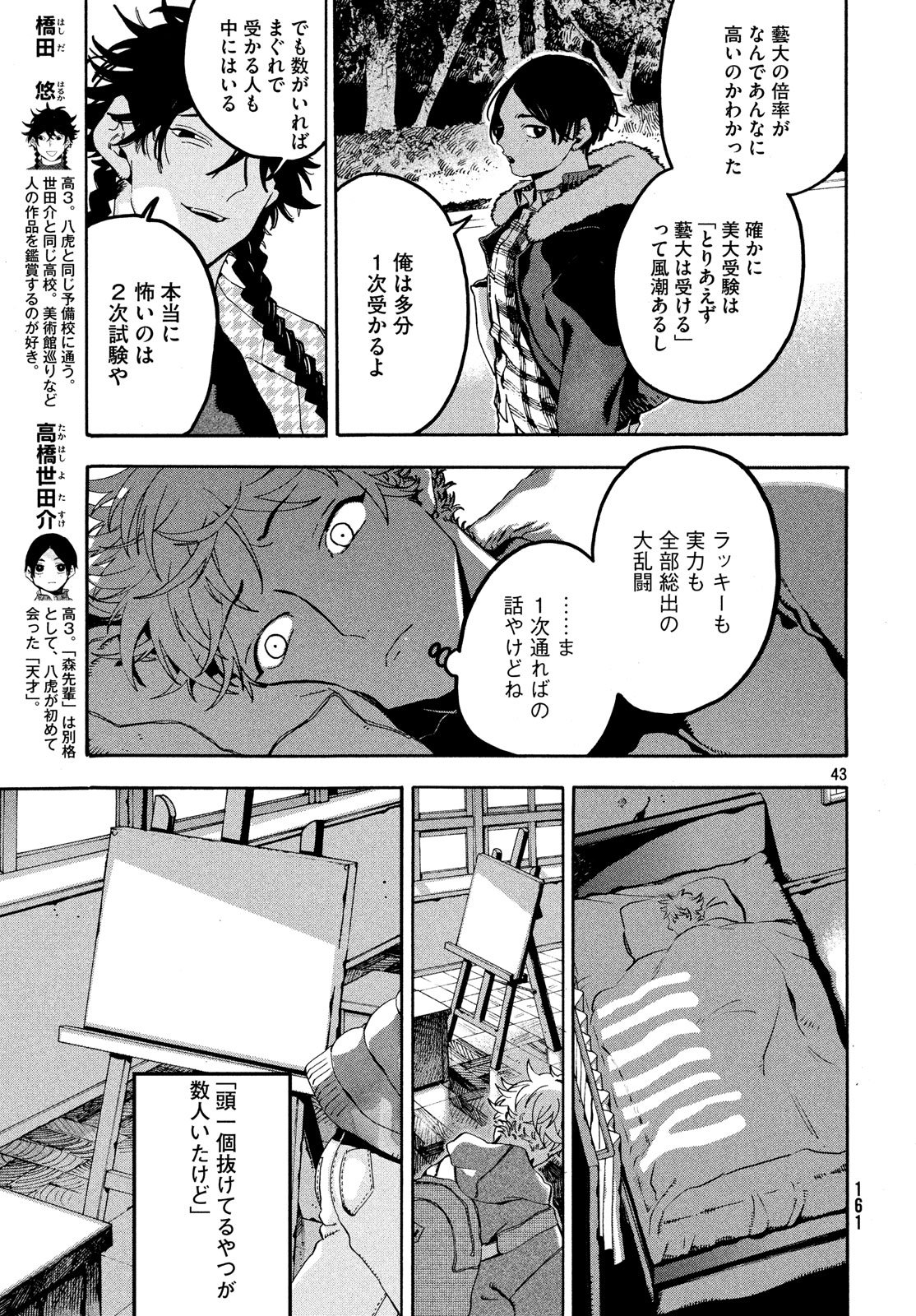 ブルーピリオド - 第16話 - Page 43